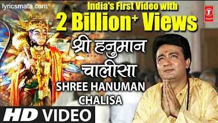 Hanuman Chalisa Lyrics In Hindi | Jay Hanuman Gyan Gun Sagar Lyrics