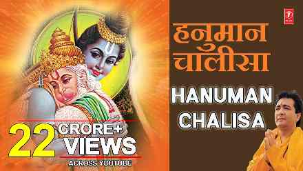 हनुमान चालीसा – Hanuman Chalisa Lyrics Meaning