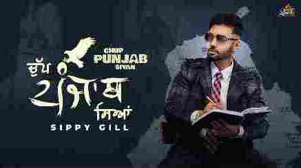 Chup Punjab Siyan Lyrics – Sippy Gill | MXRCI