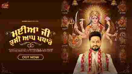 Navratri Special – Maiya Ji Tusi Aap Padharo Lyrics | Roshan Prince