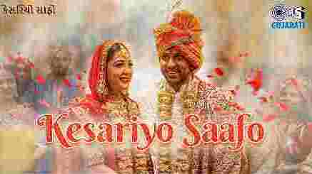 Kesariyo Saafo Lyrics In Gujarati & English - Gaurav Paswala | Bhumika Barot