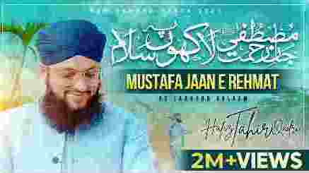 Mustafa Jane Rehmat Pe Lakhon Salam Lyrics