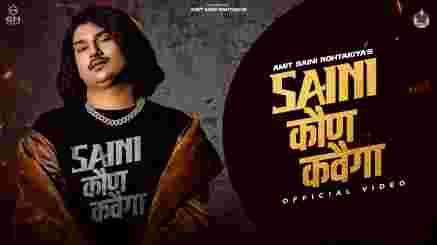 Saini Kon Kahvega Lyrics - Amit Saini Rohtakiya