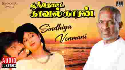 Sindhiya Venmani Lyrics Translation In English- Poonthotta Kaavalkaaran