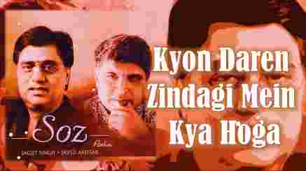 Kyu Dare Zindagi Me Kya Hoga Lyrics- Jagjit Singh