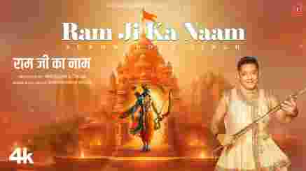 राम जी का नाम | Ram Ji Ka Naam Lyrics | Sukhwinder Singh