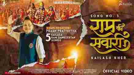 राम की सवारी | Ram Ki Sawari Lyrics | Kailash Kher
